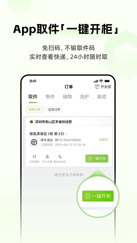 丰巢免费版图4