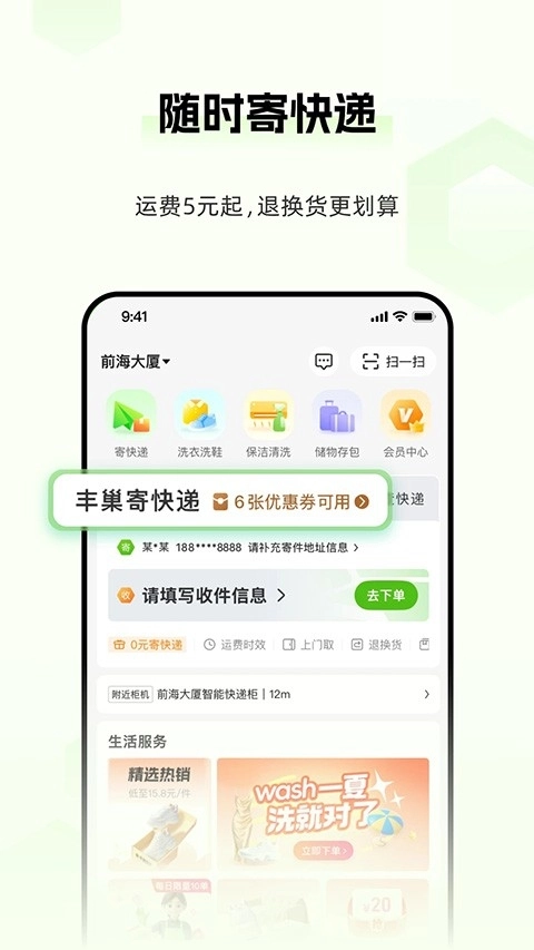 丰巢免费版图5