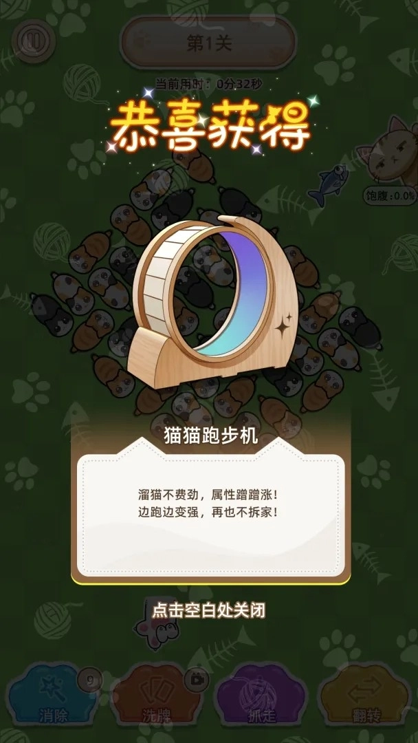 喵星收容计划原版图4