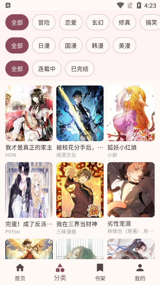 兔绘屋漫画手机免费版图2