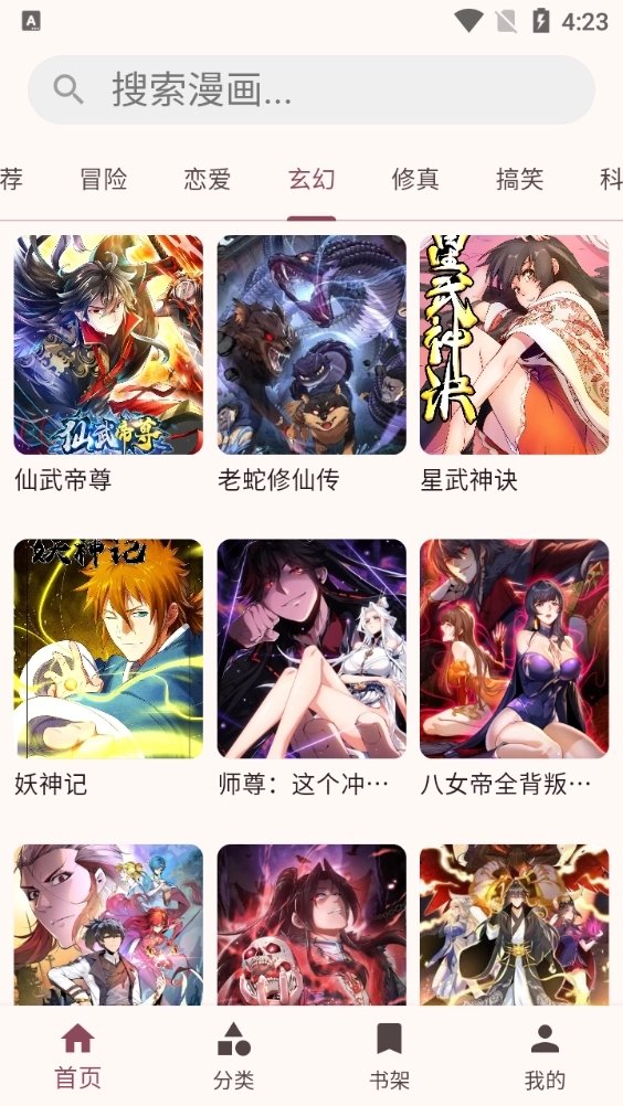 兔绘屋漫画手机免费版图3