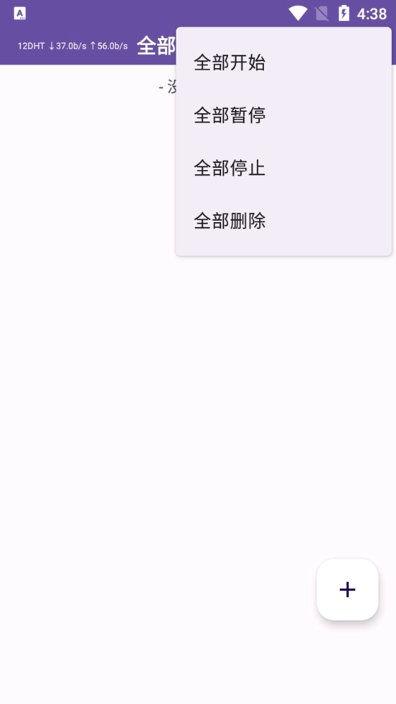 TorrentPlayer本手机最新版图1