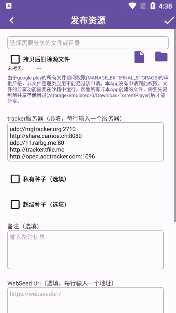 TorrentPlayer本手机最新版图3