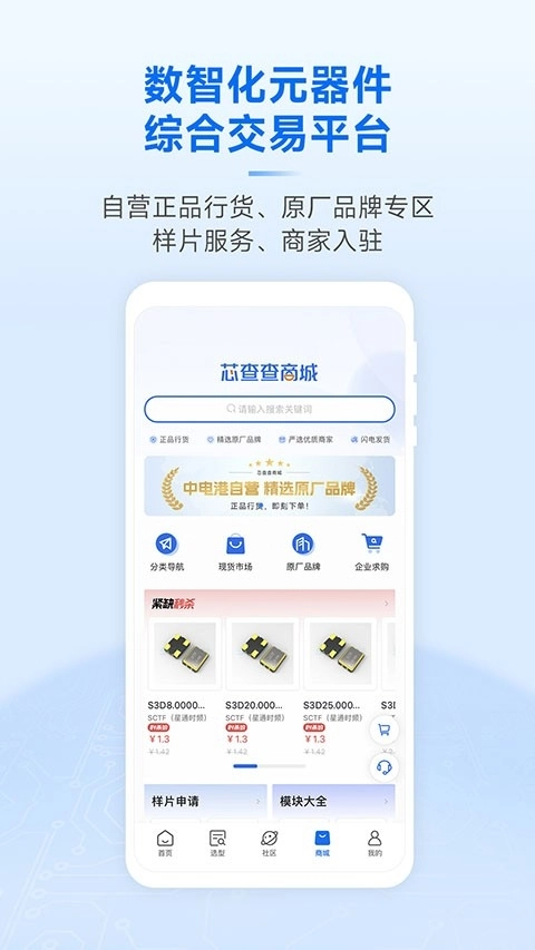 芯查查手机免费版图3