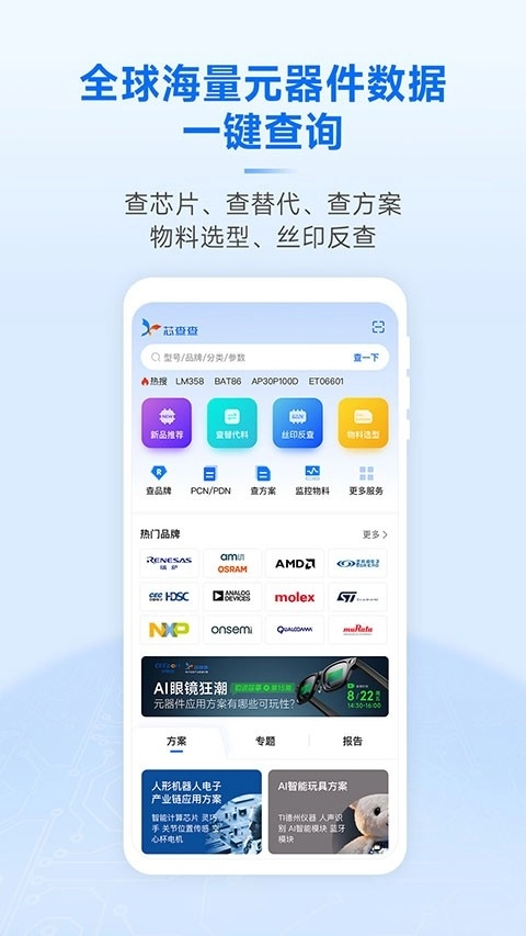 芯查查手机免费版图4