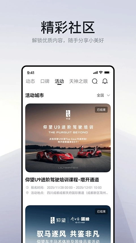 仰望汽车安卓版图1