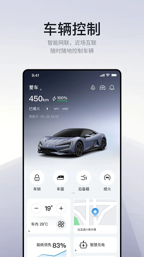 仰望汽车安卓版图3