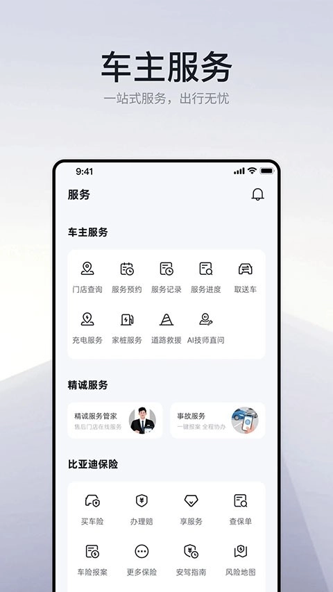 仰望汽车安卓版图4