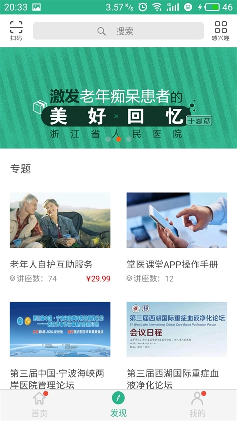 掌医课堂官方版图4