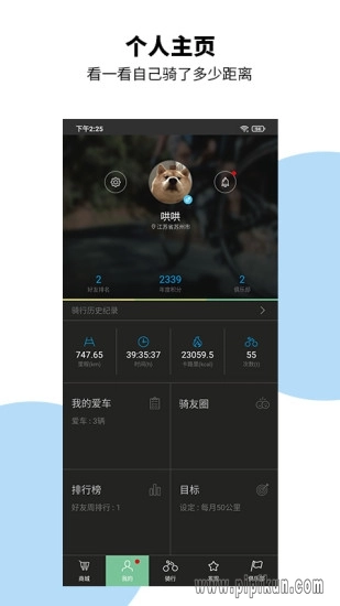 捷安特骑行官方正版图2