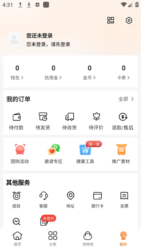 荐康客免费版图2