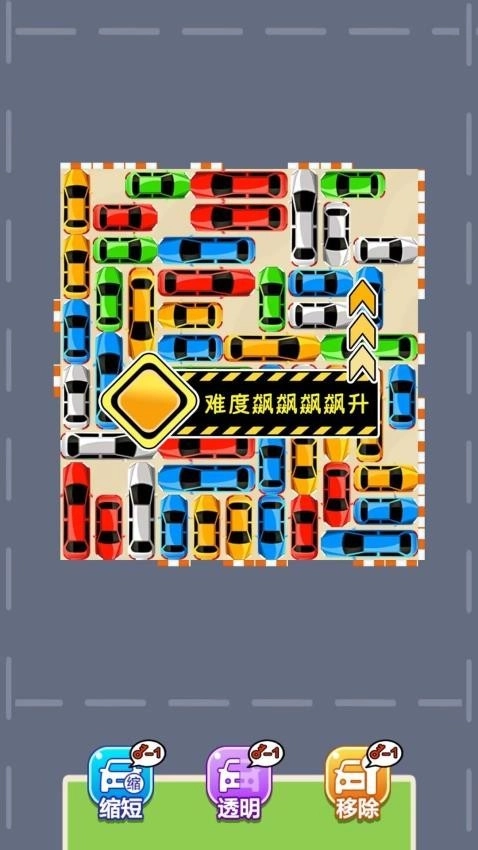 挪车我最强无广告版图4