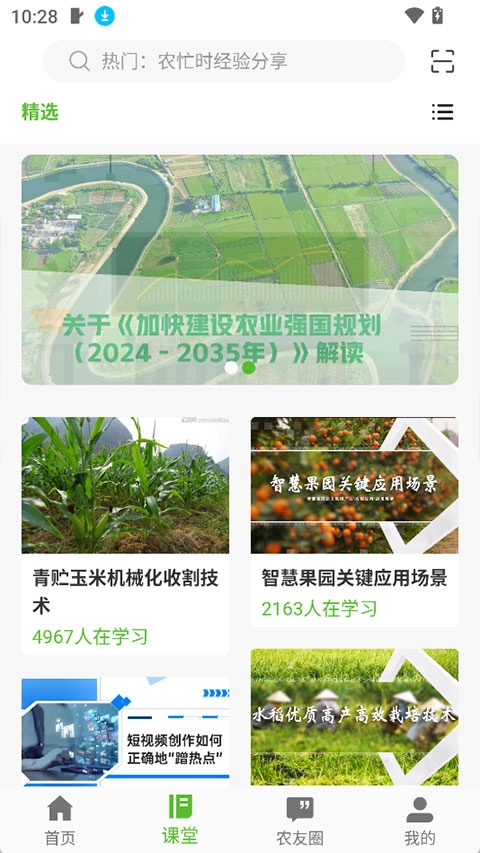 冀农云最新版图2