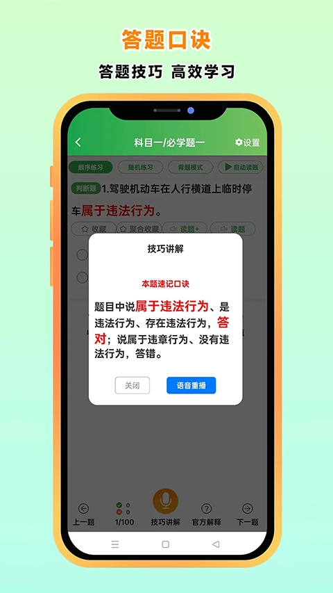 快通驾考原版图3