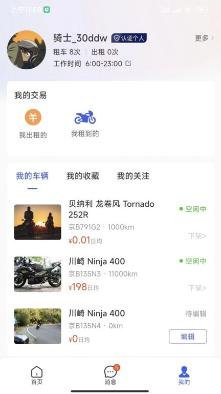 摩小猪手机正版图3