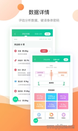 好体知软件手机免费版图2