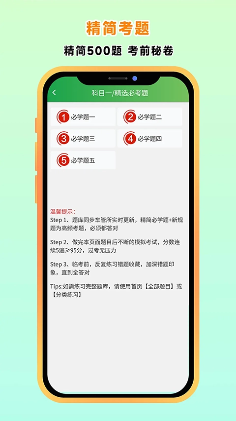 快通驾考原版图2
