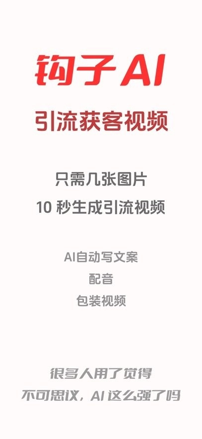 钩子ai 原版图3
