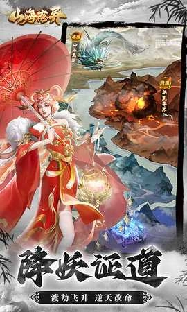 山海志异游戏正版图3