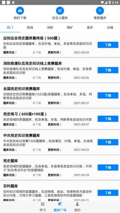 快搜搜题2026直装版图2