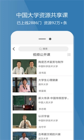 爱课程免费版图3