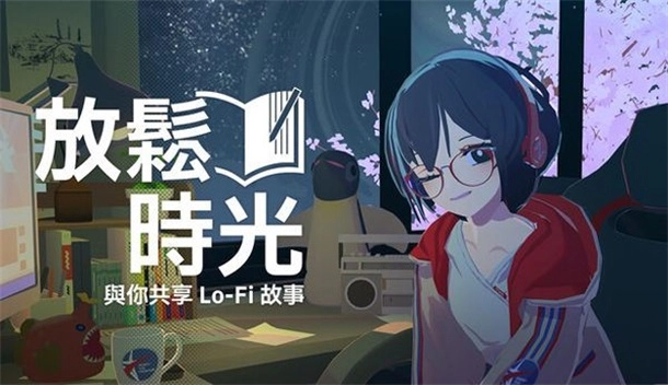 放松时光与你共享游戏官方最新版图1