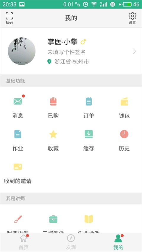 掌医课堂官方版图1