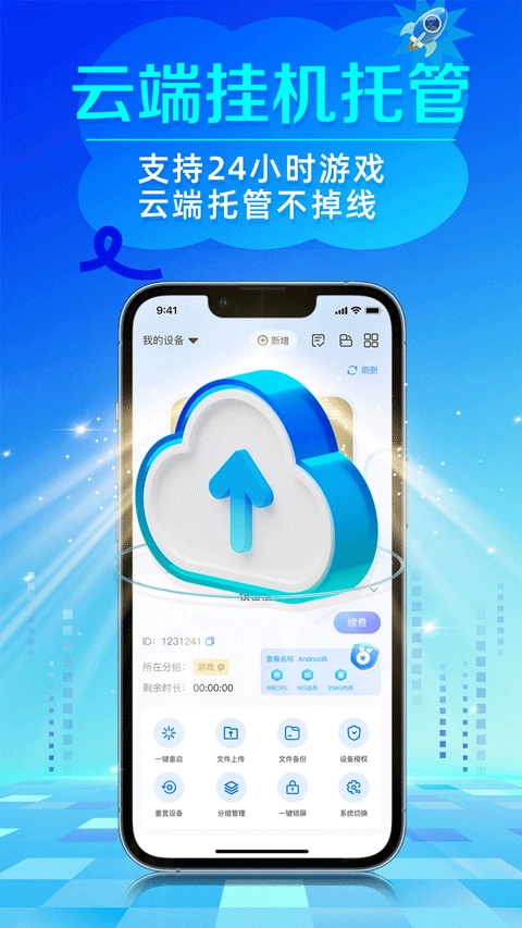 闪电云安卓官方版图3