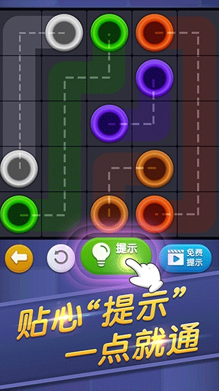 连线来了直装游戏版图4