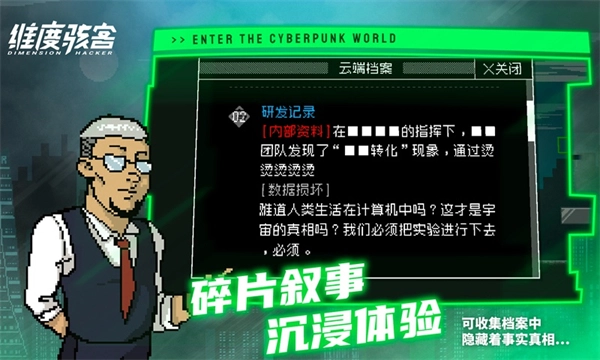维度骇客截图1