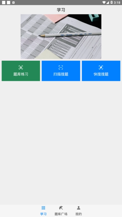 快搜搜题2026直装版图4