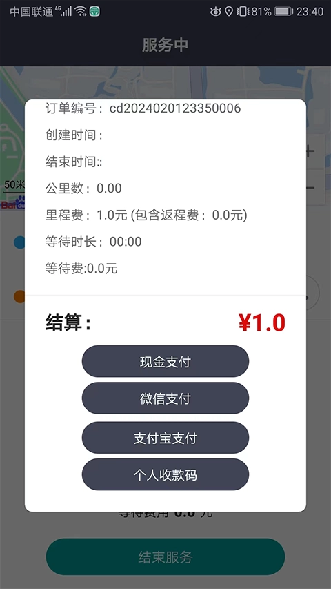 代驾宝安卓免费版图2