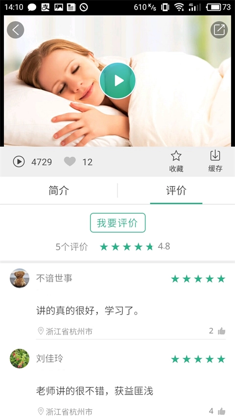 掌医课堂官方版图5