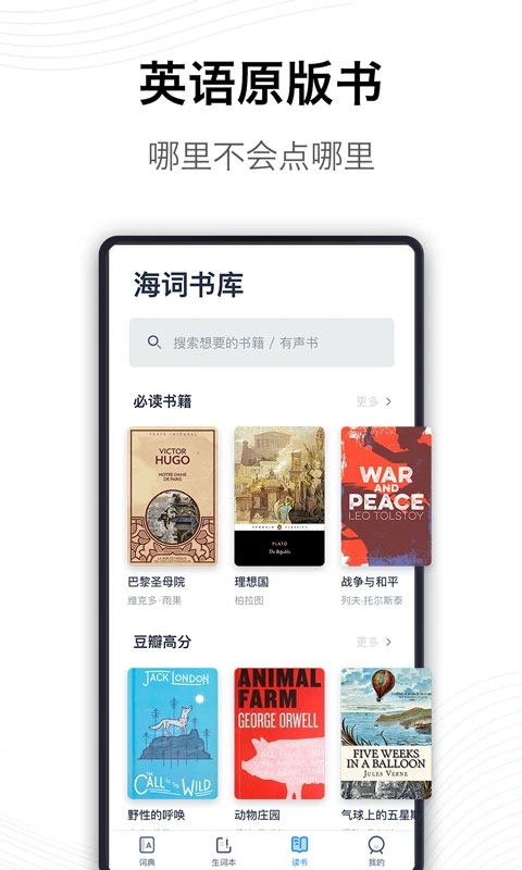 海词词典直装版图5