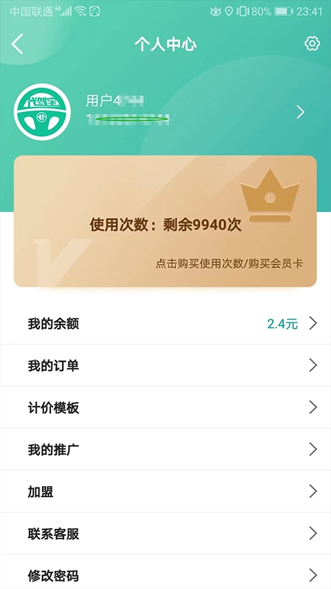 代驾宝安卓免费版图3