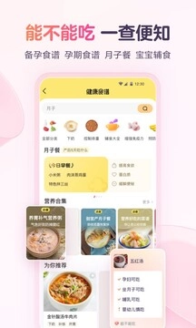 宝宝树孕育2026安卓版图1