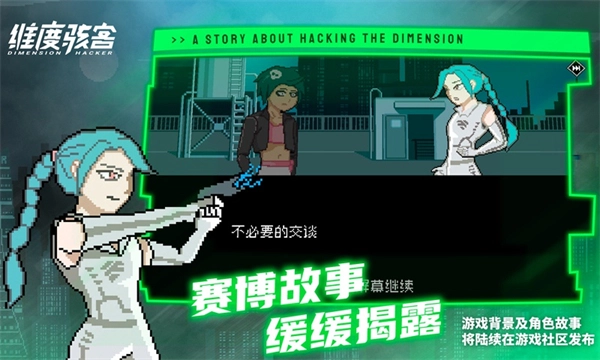 维度骇客截图3