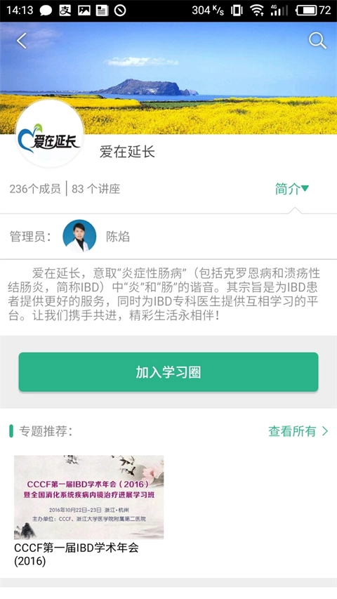 掌医课堂官方版图3
