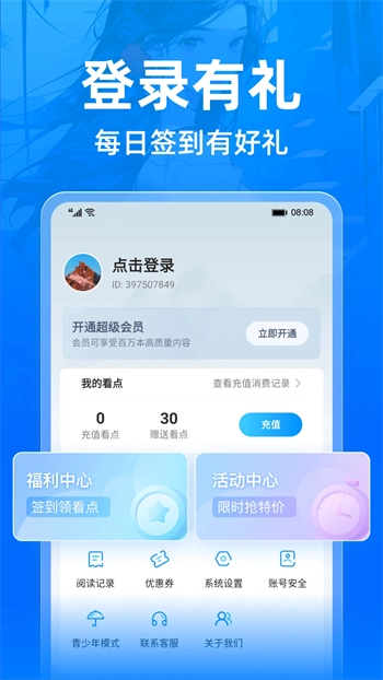 小说阅读吧图2