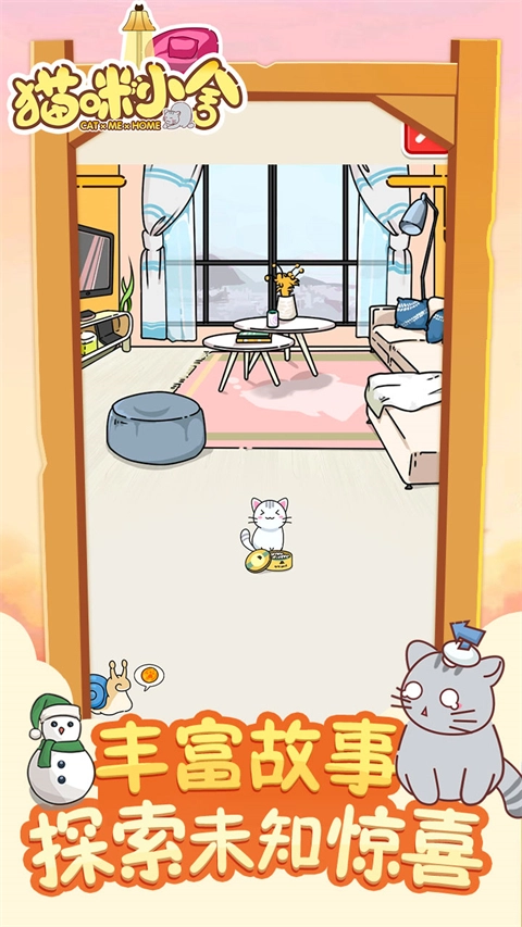 猫咪小舍直装版图4