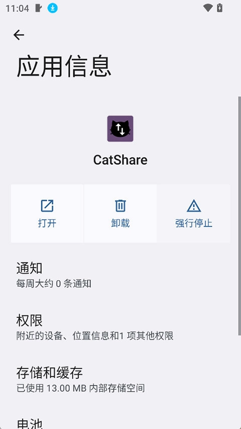 CatShare通用版图4