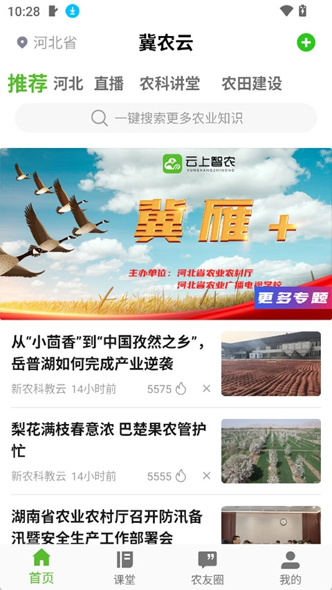 冀农云最新版图1
