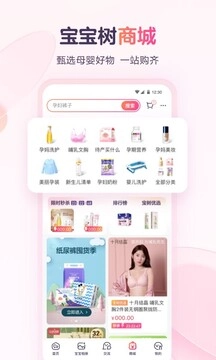 宝宝树孕育2026安卓版图3