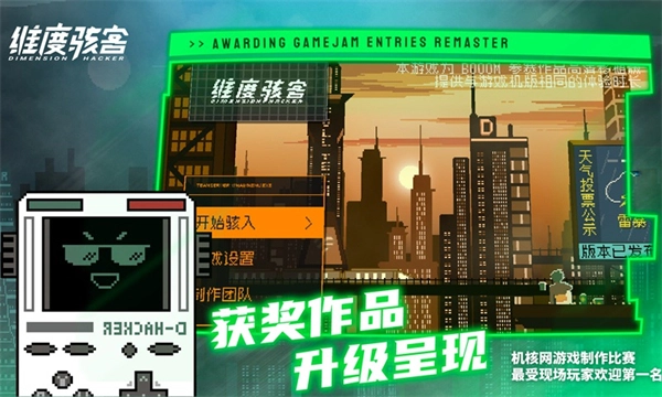 维度骇客截图4