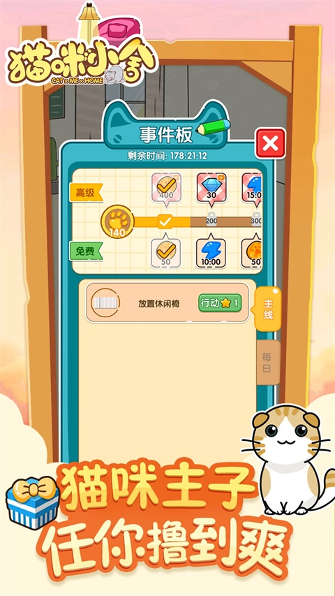 猫咪小舍直装版图1