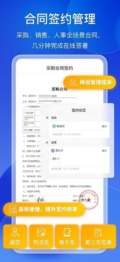 鲸签云合同管理软件正版图1