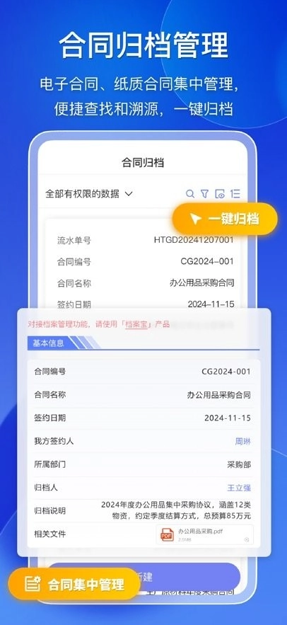 鲸签云合同管理软件正版图2