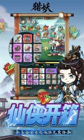 猎妖折游戏安装包图5