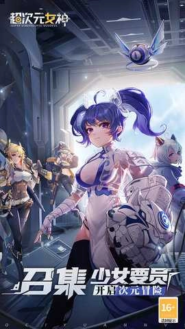 超次元女神折游戏官方版图1