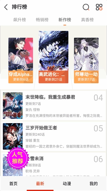 嘿啾漫画手机免费版图2
